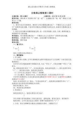 分数乘以整数第3课时