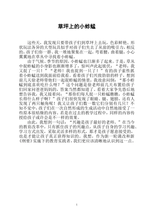 草坪上的小蚱蜢