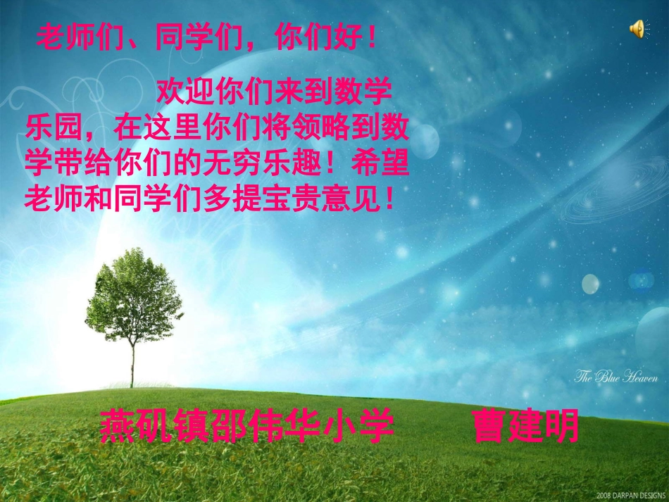 人教2011版小学数学三年级笔算除法教学课件.ppt1_第1页