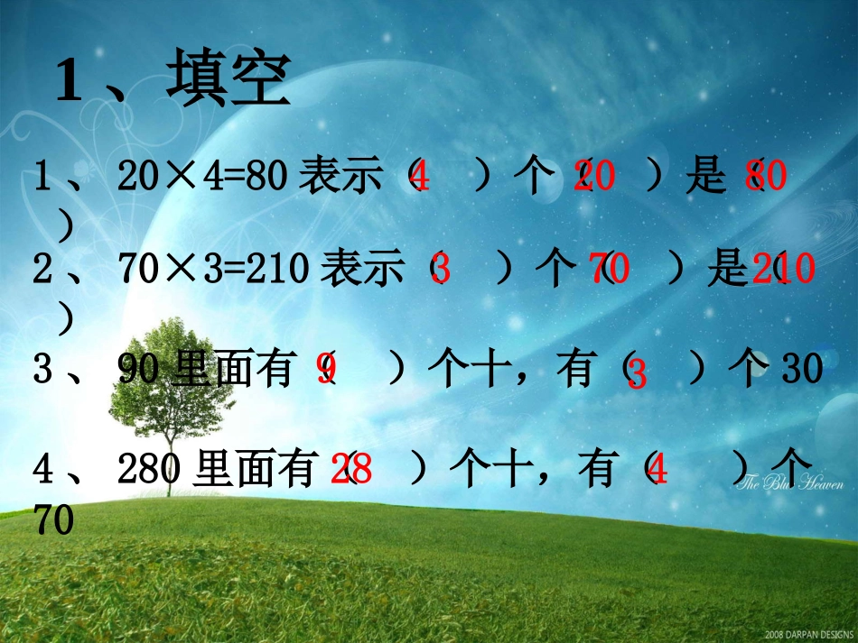 人教2011版小学数学三年级笔算除法教学课件.ppt1_第3页