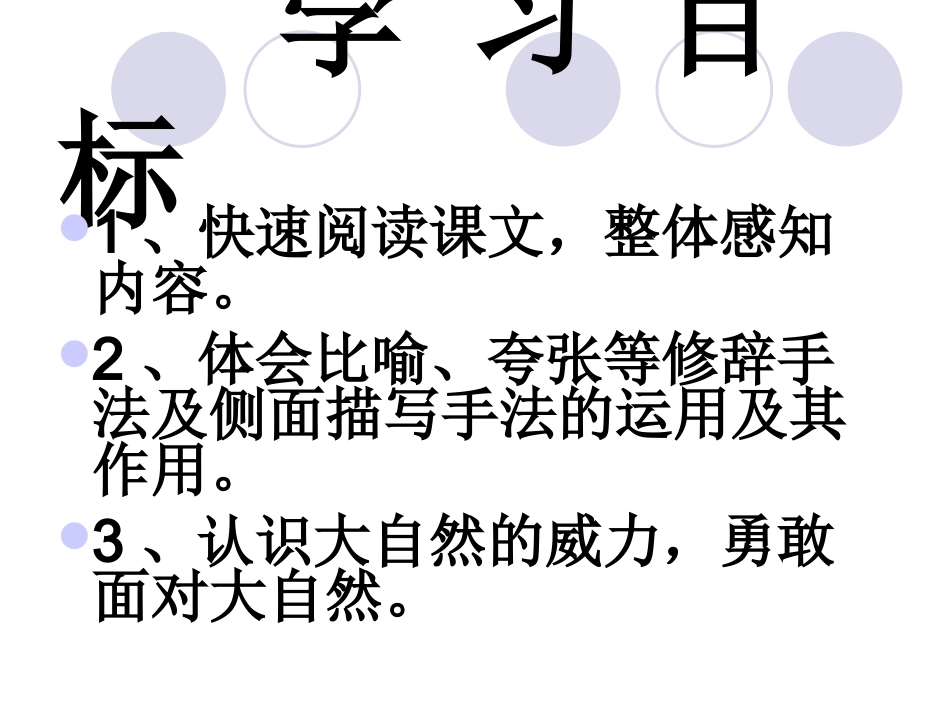 七年级上册的《风雨》的课件制作_第2页