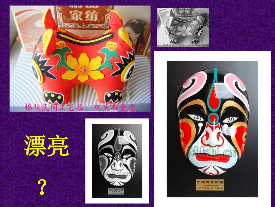 四年级美术课件第5课色彩的对比课件_第2页