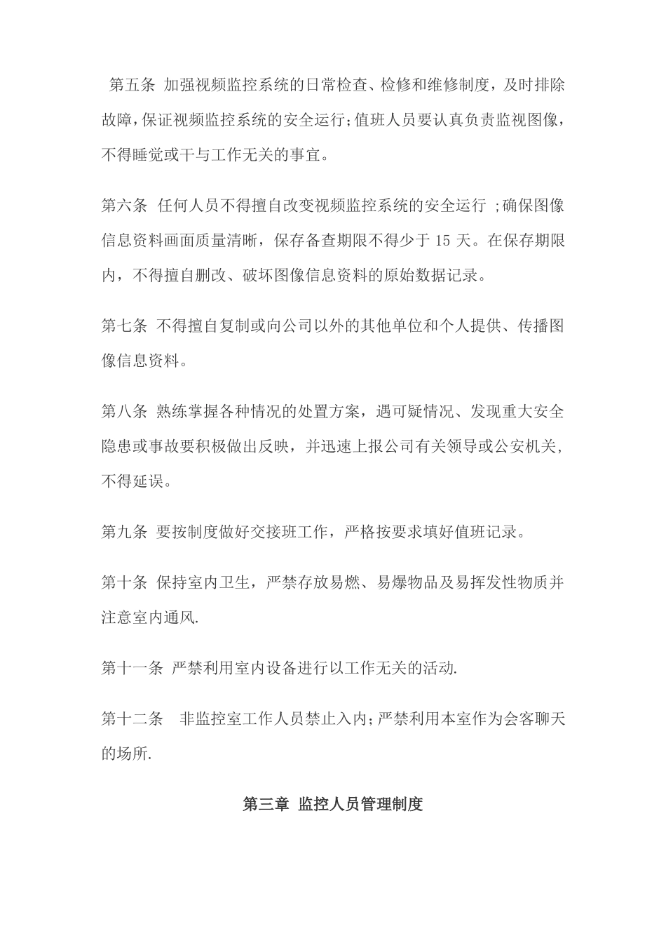 某公司视频监控系统管理制度_第2页