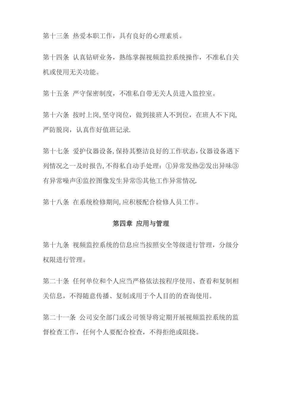 某公司视频监控系统管理制度_第3页