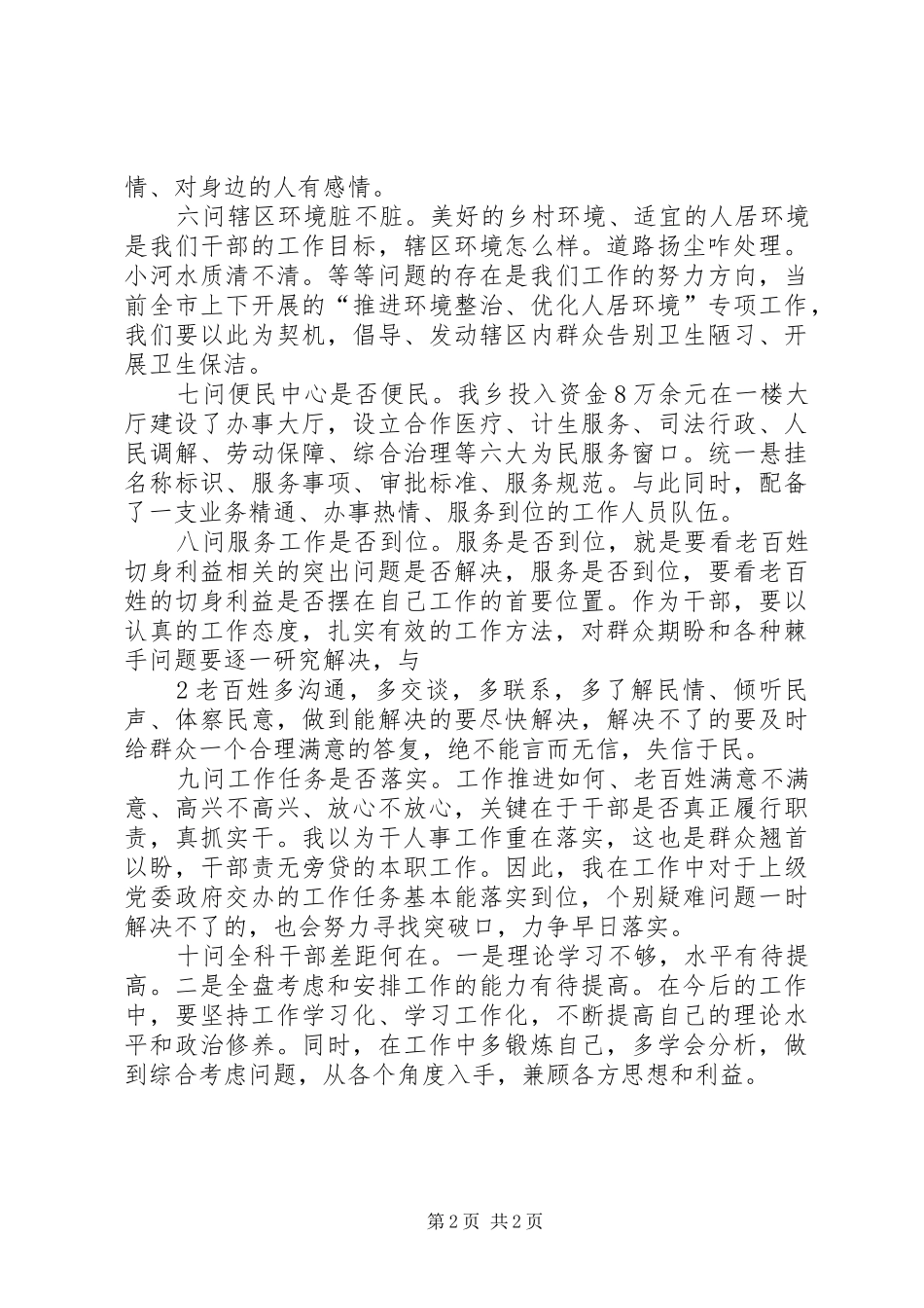 学习市委十问心得体会_第2页