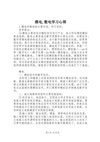 模电,数电学习心得