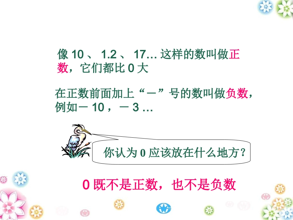 有理数的定义和分类_第3页