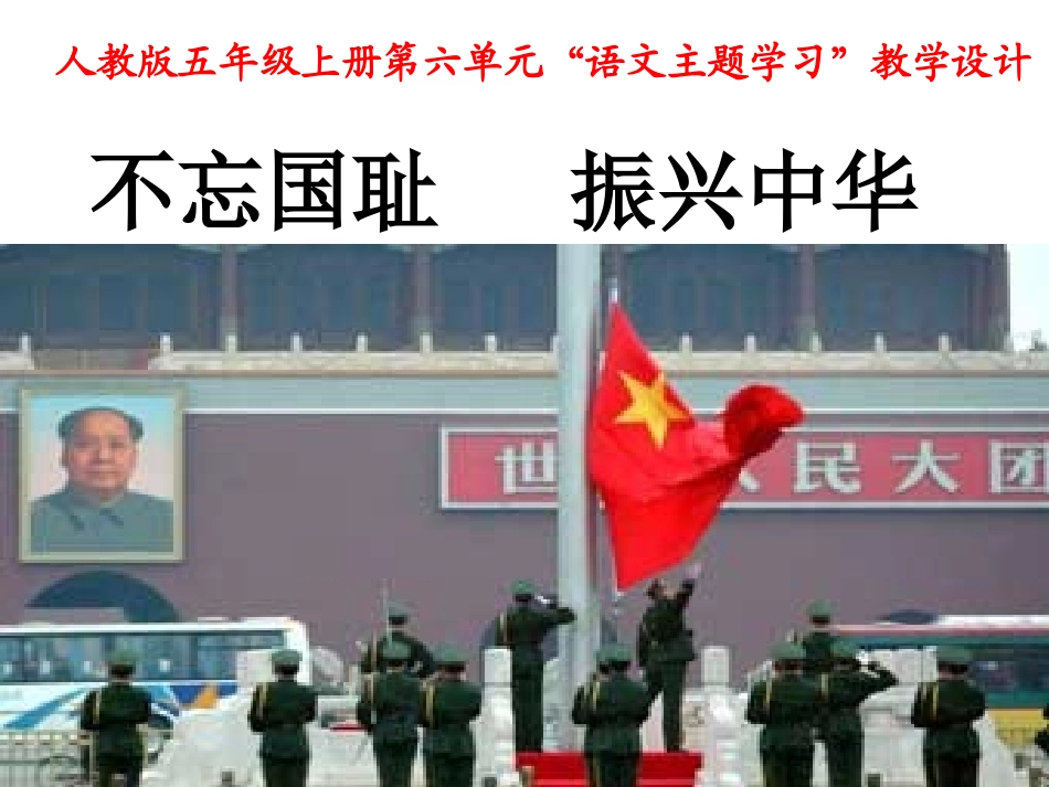 五年级语文方艳第7单元课件_第1页