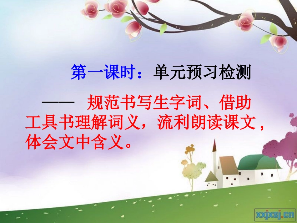 五年级语文方艳第7单元课件_第2页