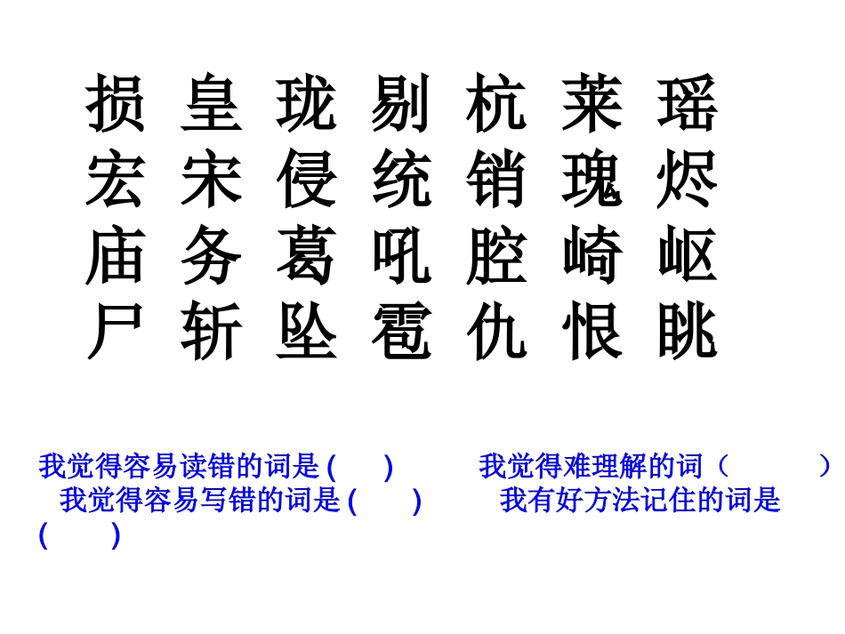 五年级语文方艳第7单元课件_第3页