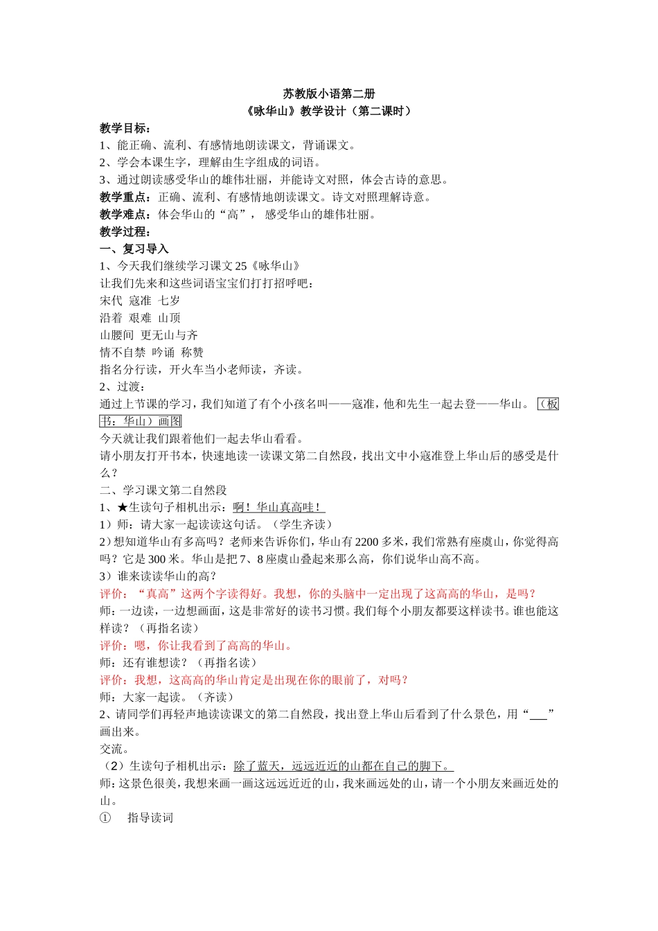 咏华山(修改)_第1页