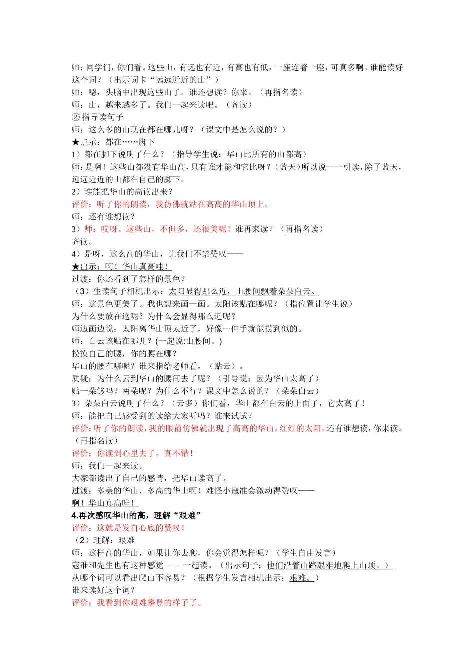 咏华山(修改)_第2页