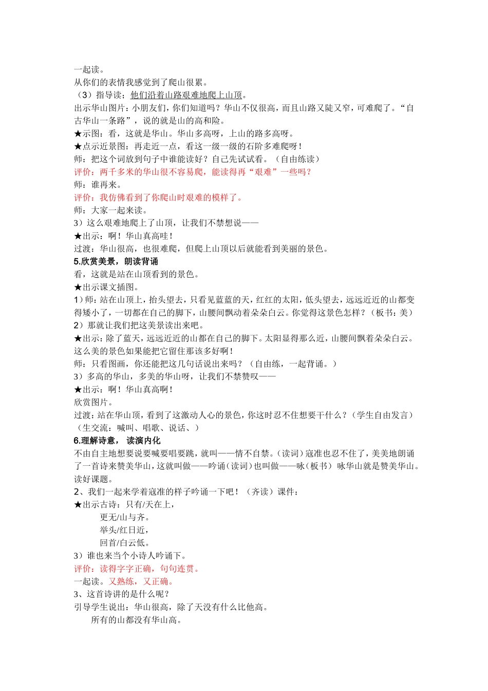 咏华山(修改)_第3页