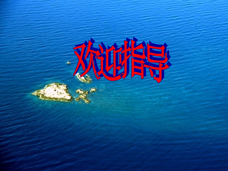 中国的水资源_第1页