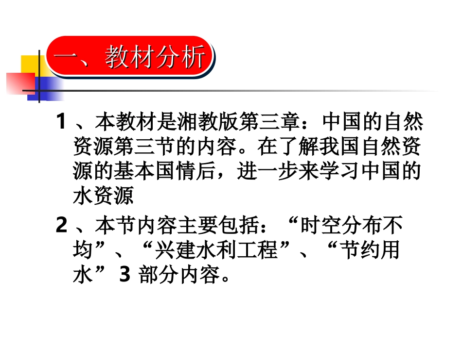 中国的水资源_第3页