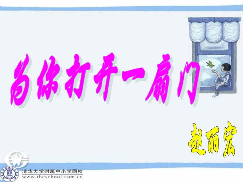 为你打开一扇门_第1页
