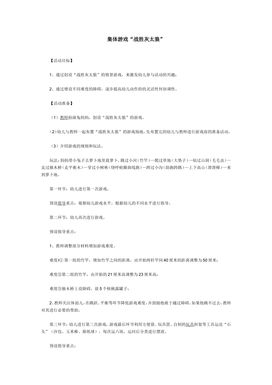 教案：大战灰太狼_第1页