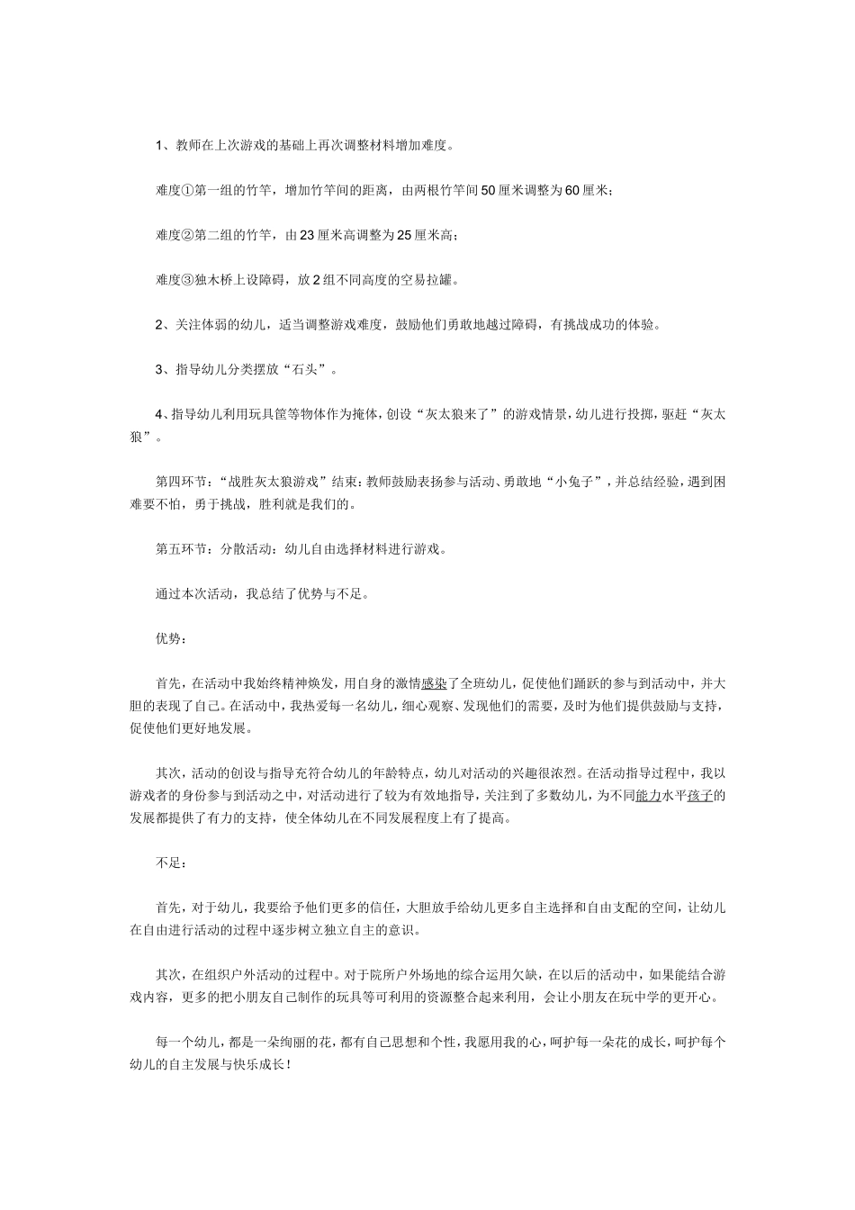 教案：大战灰太狼_第2页