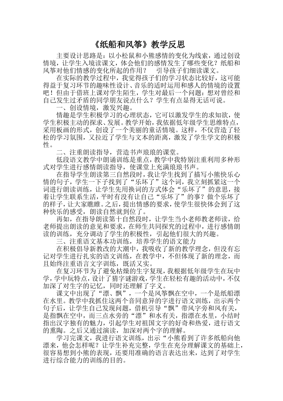 纸船和风筝教学反思_第1页