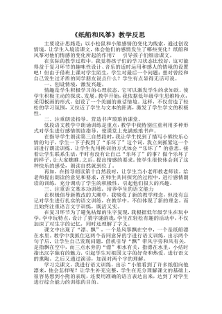 纸船和风筝教学反思