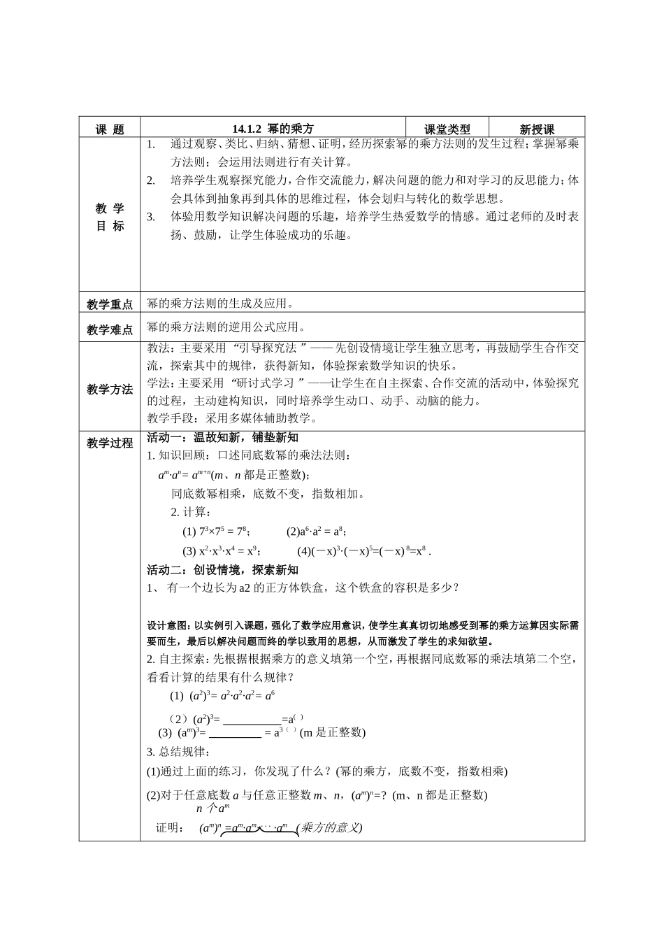 14.1.2-幂的乘方-(2)_第1页