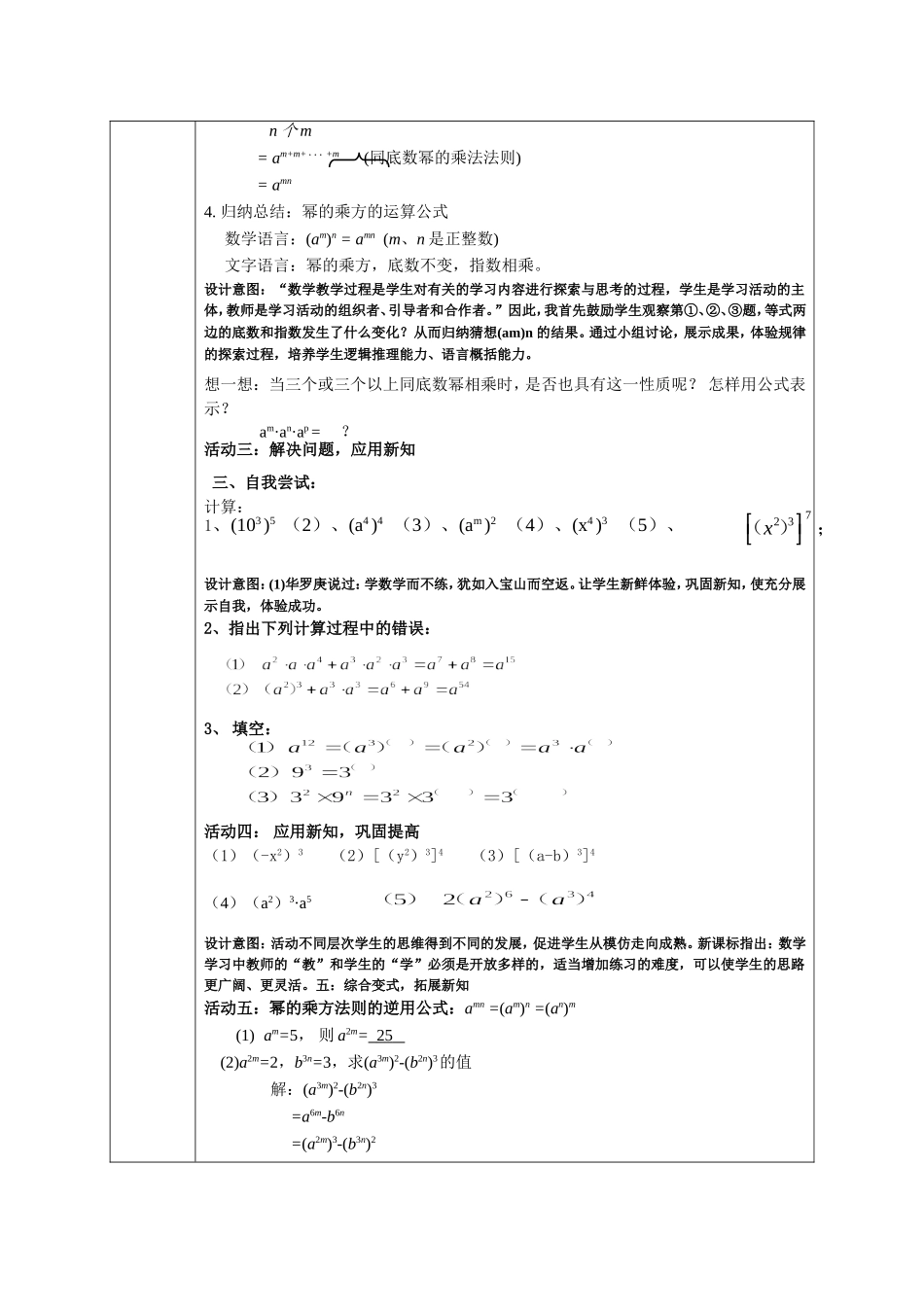 14.1.2-幂的乘方-(2)_第2页