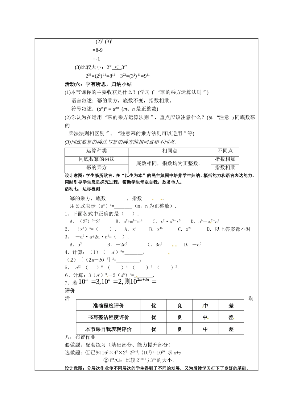14.1.2-幂的乘方-(2)_第3页