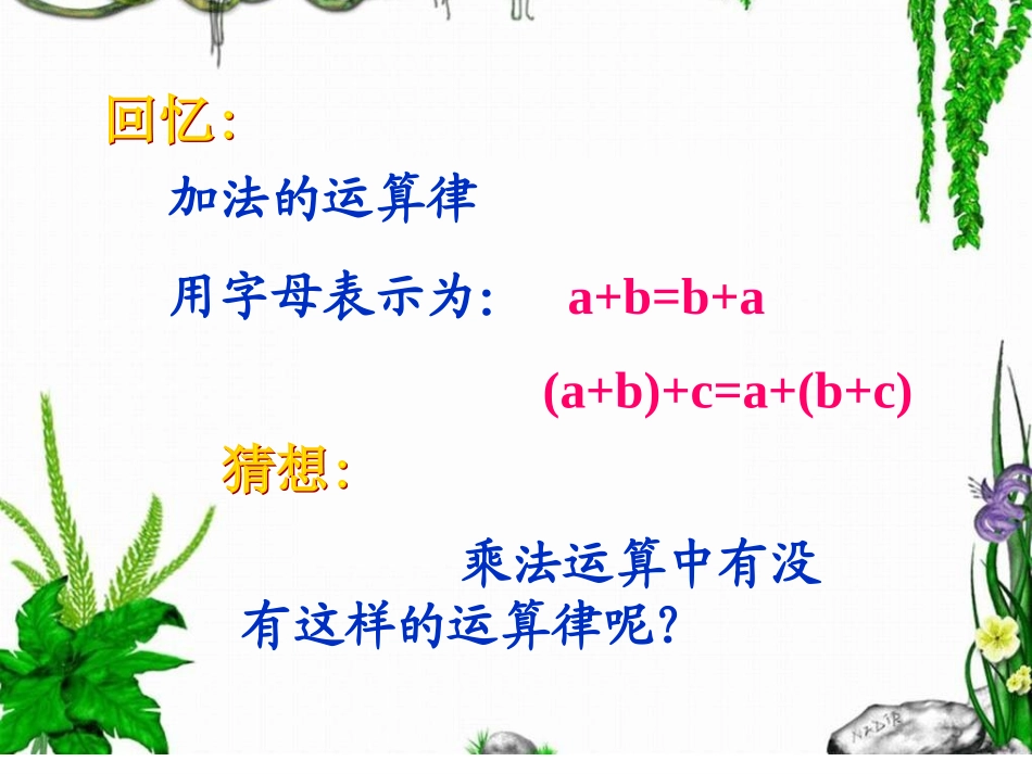 小学数学2011版本小学四年级乘法交换律和结合律-(4)_第2页