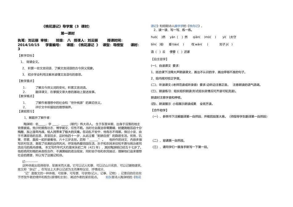 桃花源记 (2)_第1页