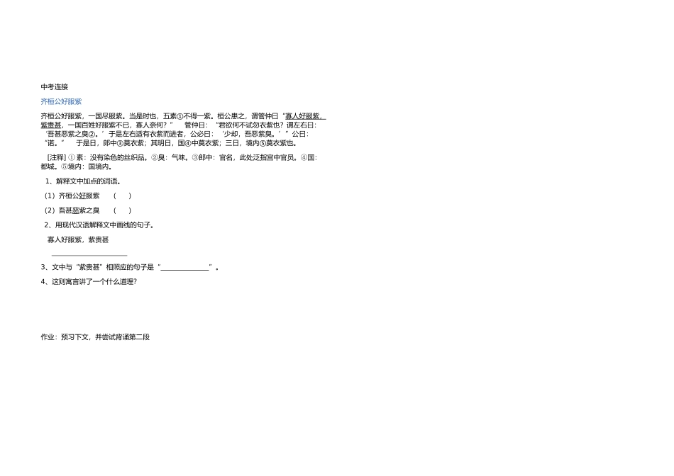 桃花源记 (2)_第2页