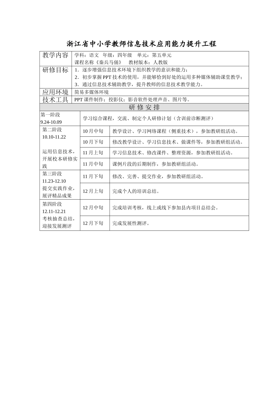 徐海群研修计划_第1页