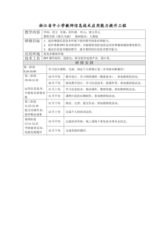 徐海群研修计划