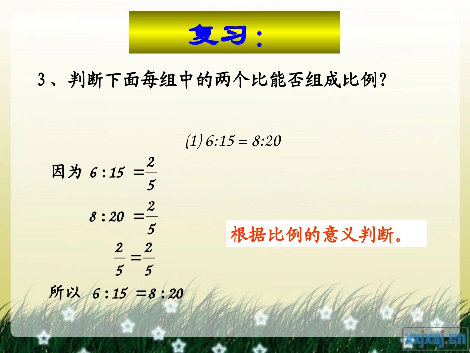 -比例的基本性质_第3页