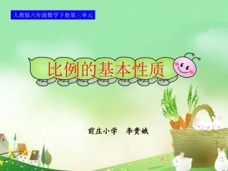 -比例的基本性质