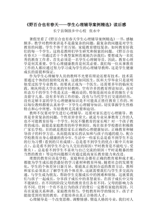 野百合也有春天读后感（张永中）