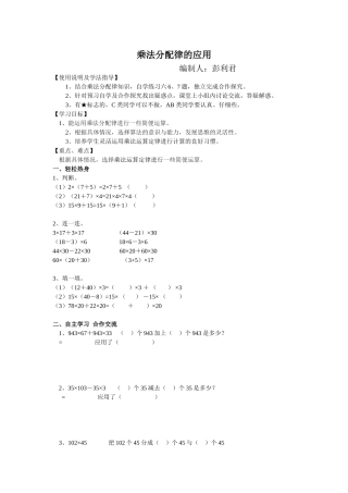 乘法分配律导学案--彭利君