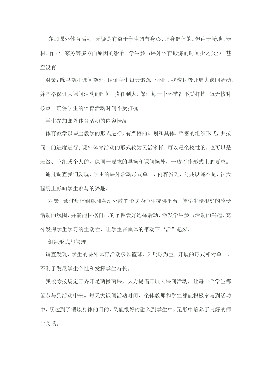 体育调查报告MicrosoftWord2003文档(2)_第3页