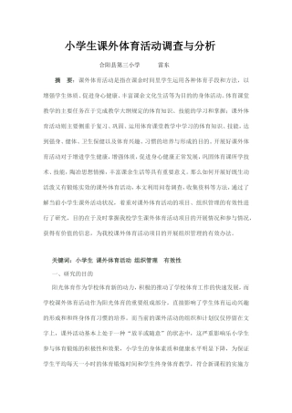 体育调查报告MicrosoftWord2003文档(2)