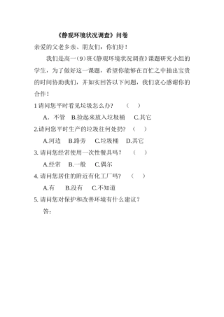 静观环境状况调查