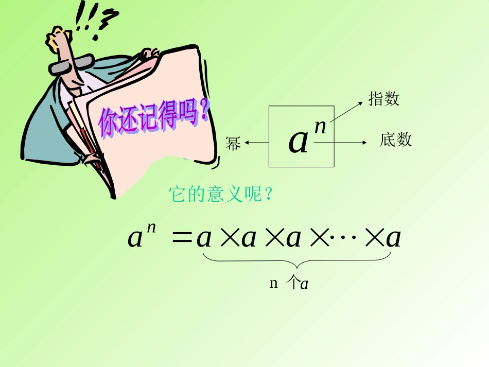同底数幂的乘法.同底数幂的乘法-(2)_第2页