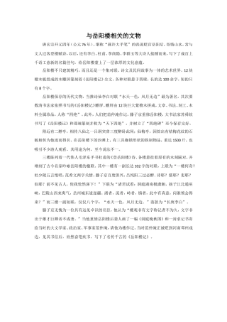 与岳阳楼相关的文物