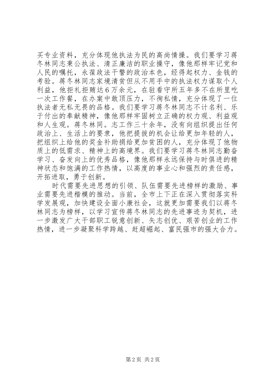 学习蒋冬林先进事迹心得体会_第2页