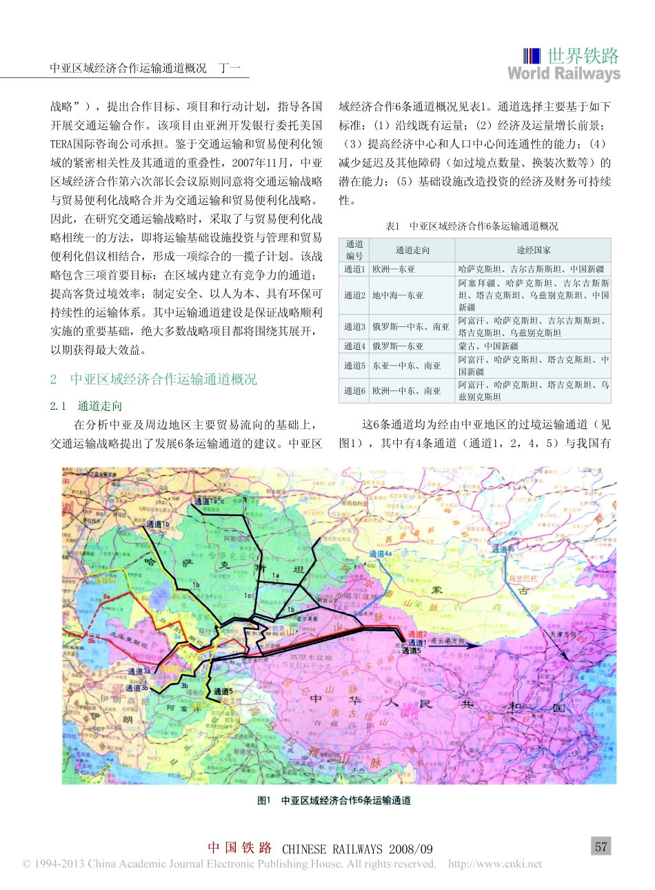 中亚区域经济合作运输通道概况_第2页
