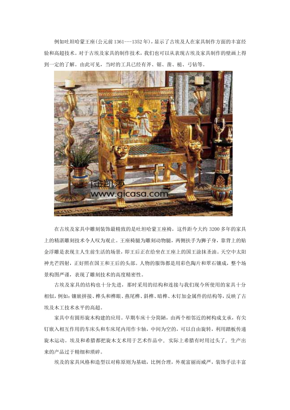 古埃及、古希腊、古罗马、中世纪风格家具详解_第2页