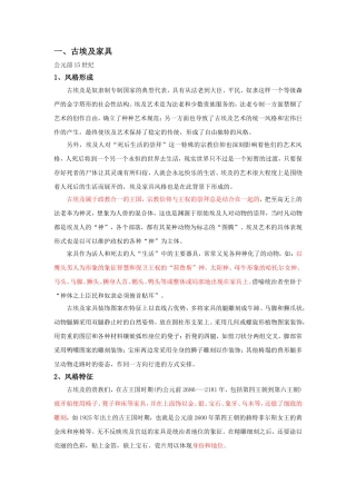 古埃及、古希腊、古罗马、中世纪风格家具详解