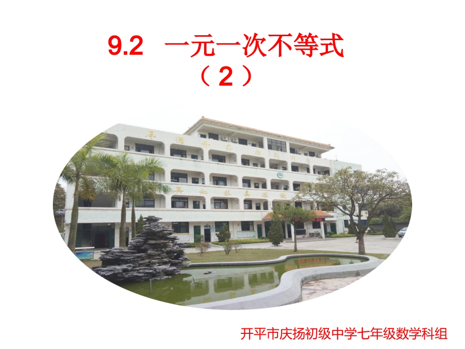 解一元一次不等式组2_第1页