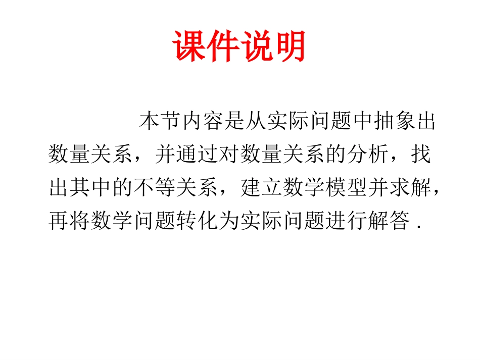 解一元一次不等式组2_第2页