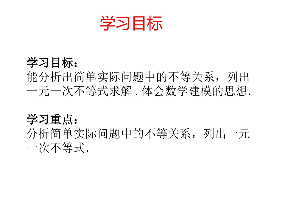 解一元一次不等式组2_第3页