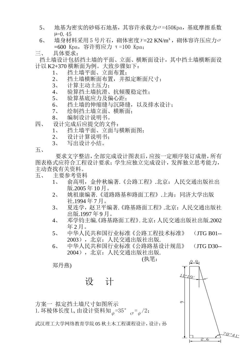 重力式挡土墙设计任务书_第2页