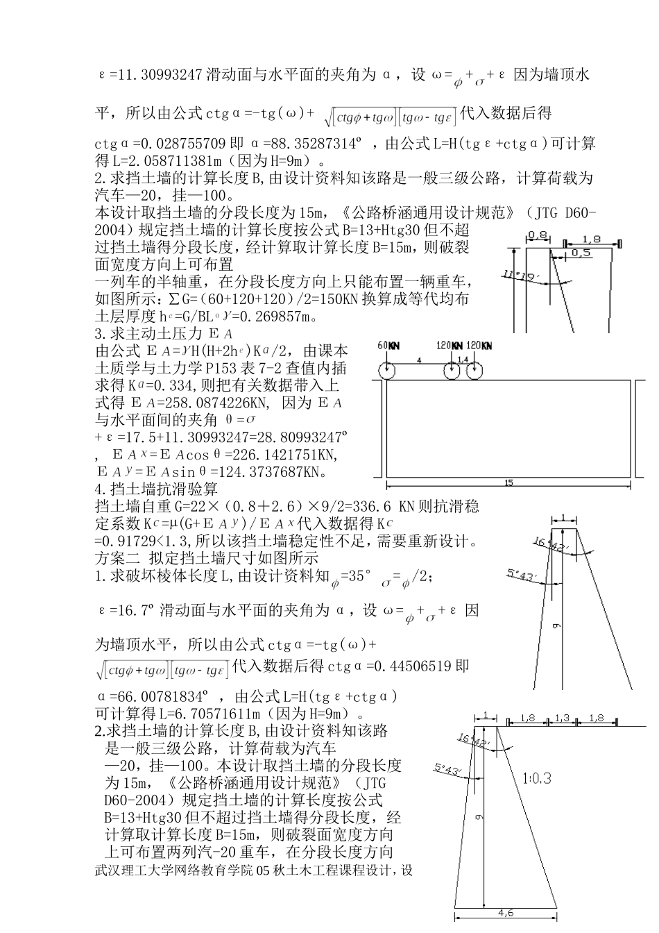 重力式挡土墙设计任务书_第3页